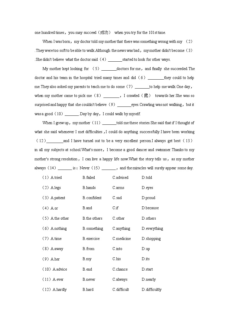 扬州市高邮市城北中学2021-2022学年八年级3月月考英语试题第3页