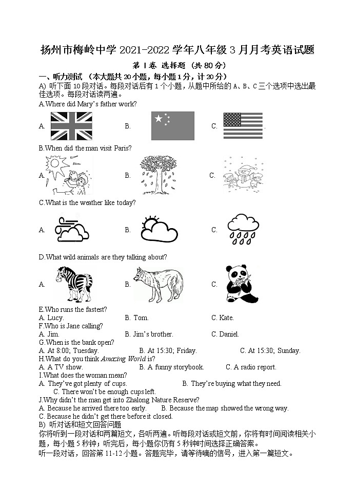 扬州市梅岭中学2021-2022学年八年级3月月考英语试题第1页