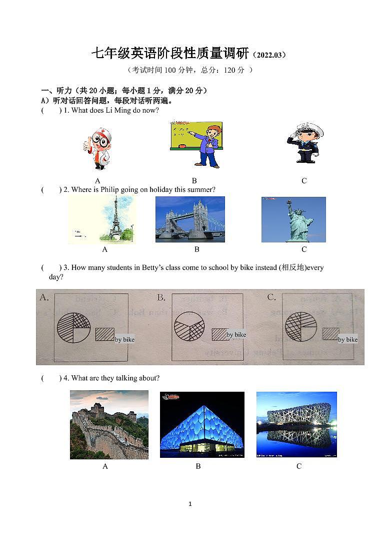 镇江市镇江新区2021-2022学年七年级3月月考英语试题第1页