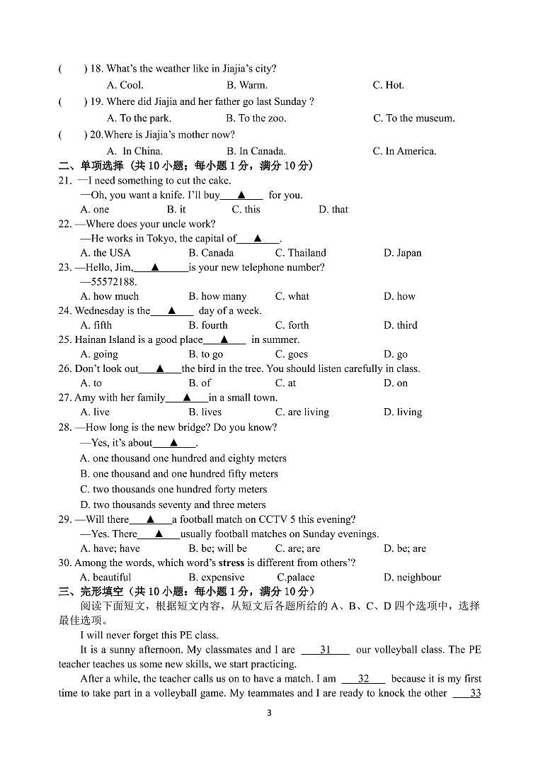 镇江市镇江新区2021-2022学年七年级3月月考英语试题第3页