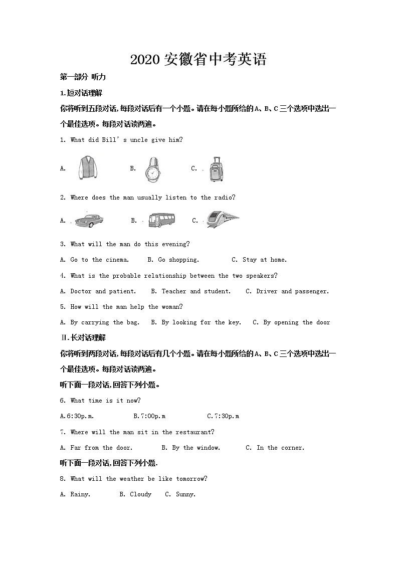2020年安徽省中考英语试题【含答案】第1页