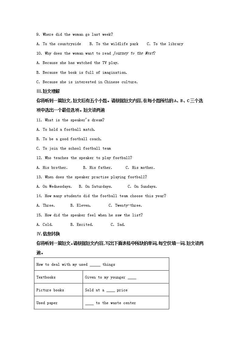 2020年安徽省中考英语试题【含答案】第2页