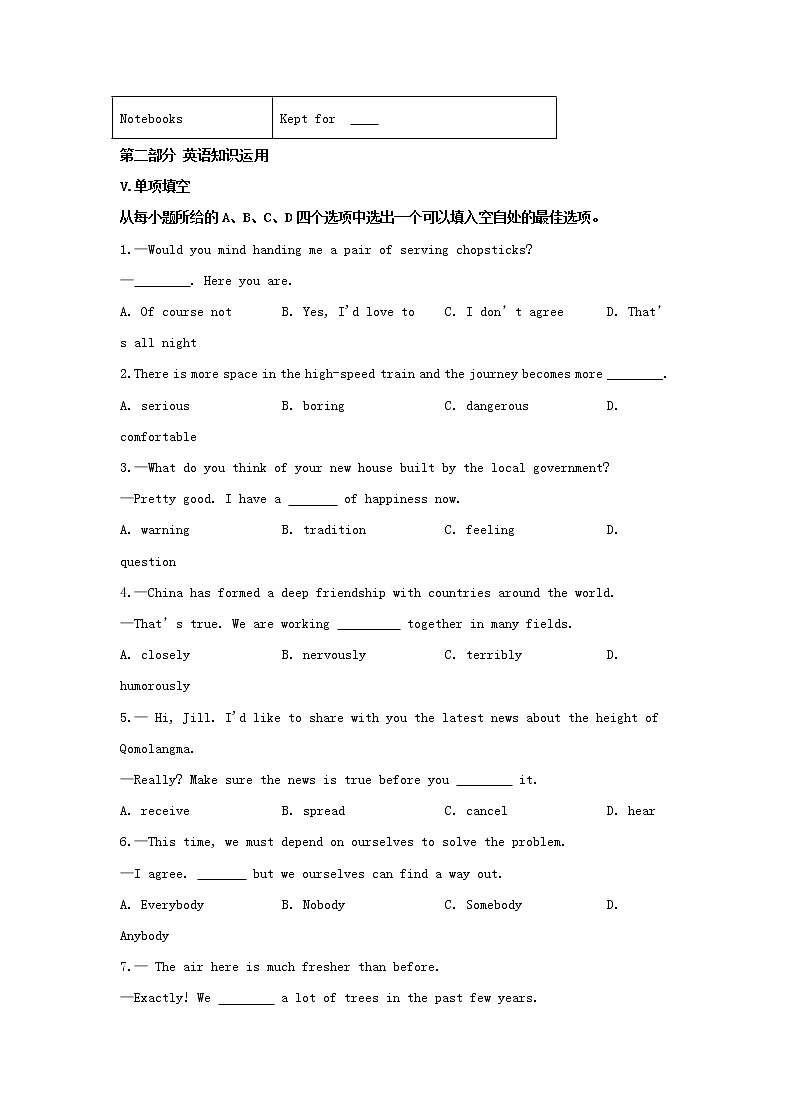 2020年安徽省中考英语试题【含答案】第3页