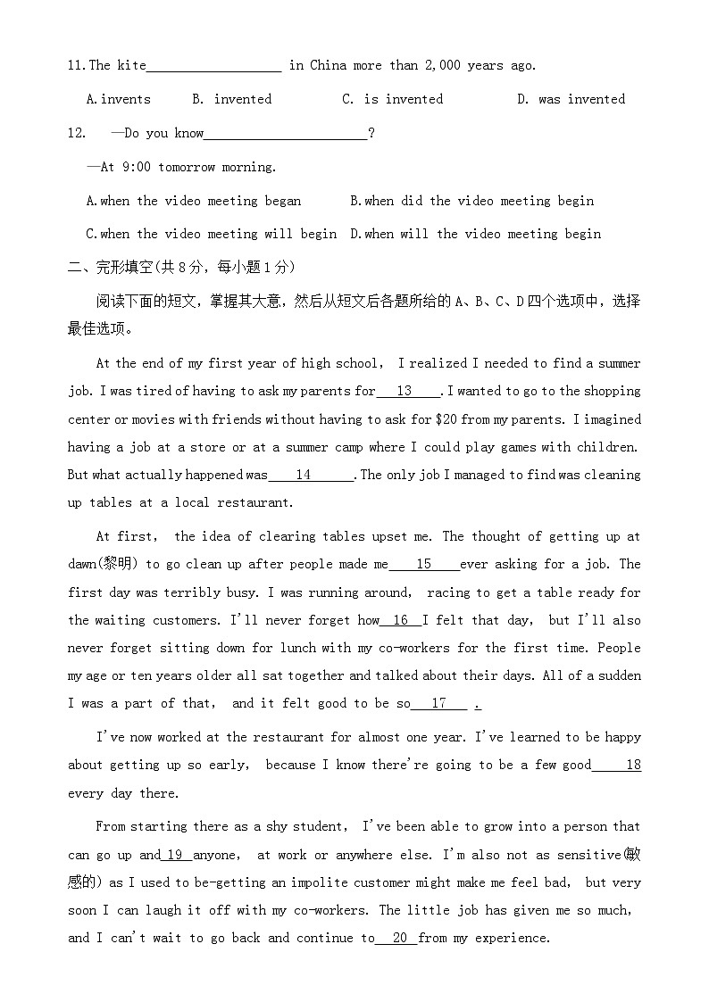 北京市2020年中考英语试题【含答案】第2页