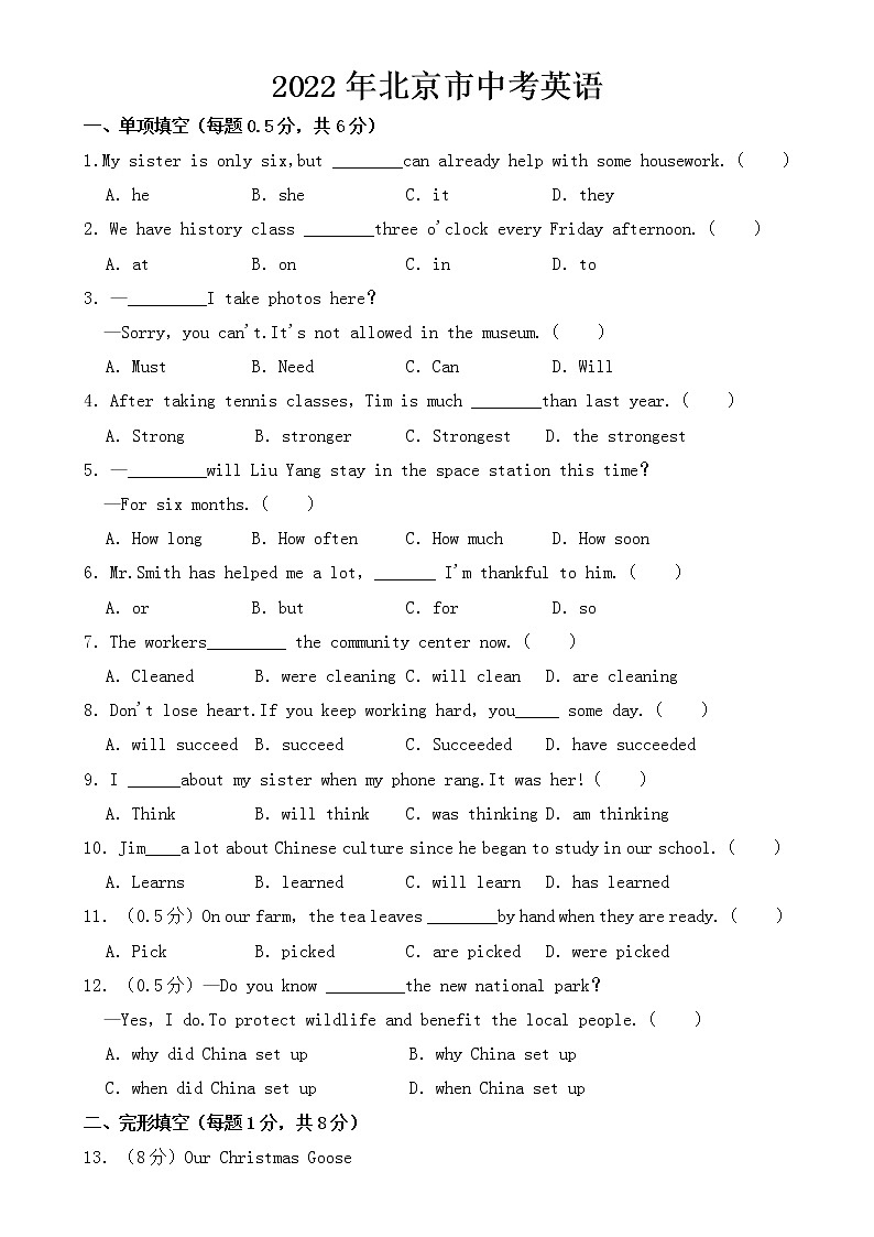 北京市2022年中考英语试卷【含答案】01