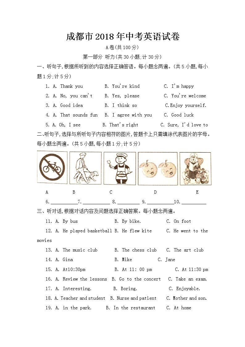 2018年四川省成都市中考英语试题【含答案】01