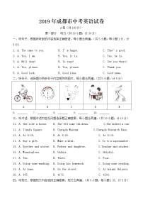 2019年四川省成都市中考英语试题【含答案】