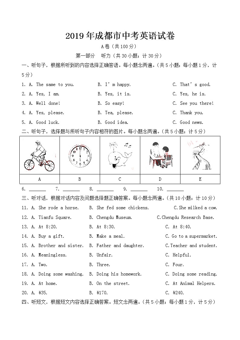 2019年四川省成都市中考英语试题【含答案】第1页