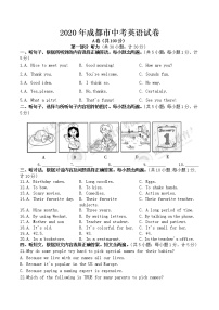 2020年四川省成都市中考英语试题【含答案】