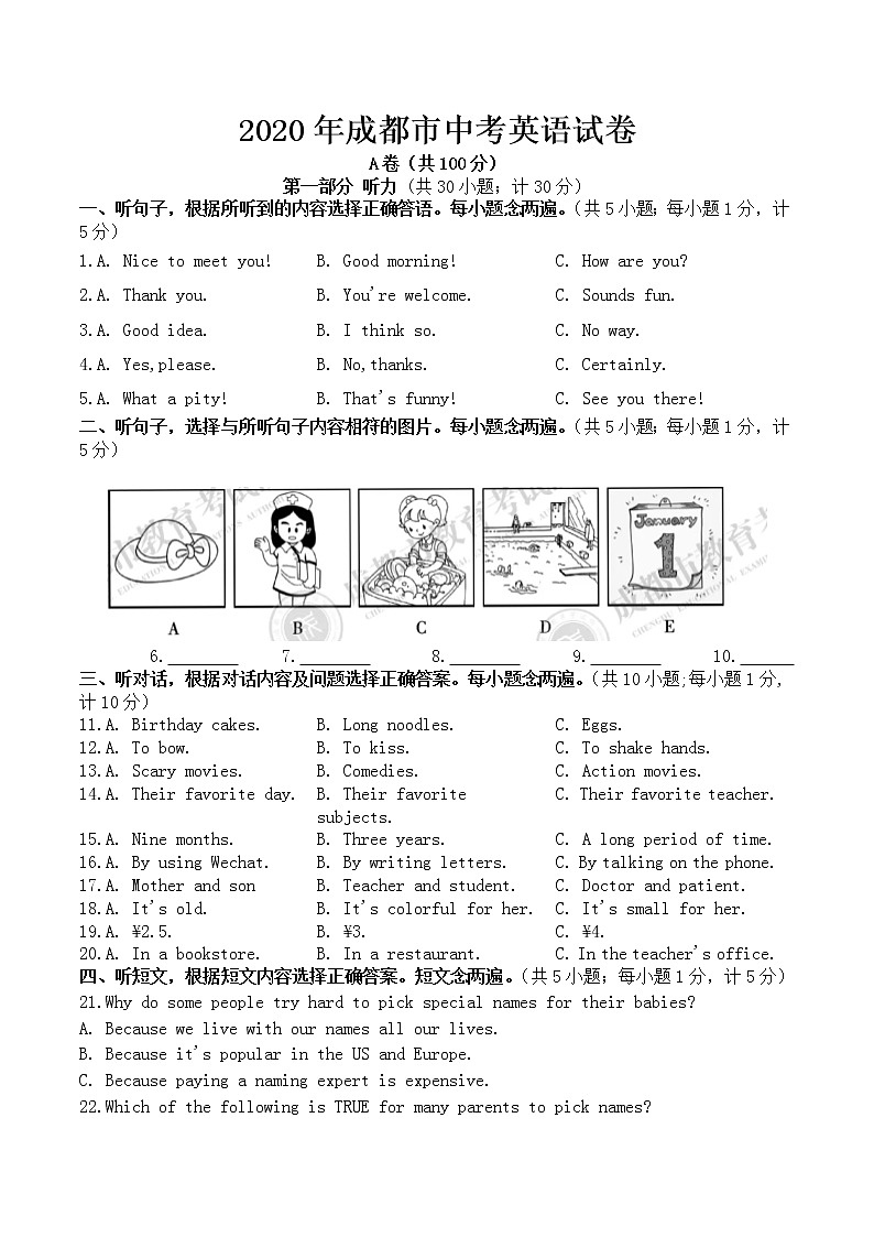 2020年四川省成都市中考英语试题【含答案】（无听力素材）01