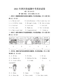 2021年四川省成都市中考英语试卷【含答案】