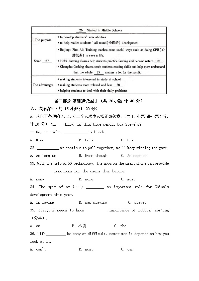 2021年四川省成都市中考英语试卷【含答案】（无听力素材）03