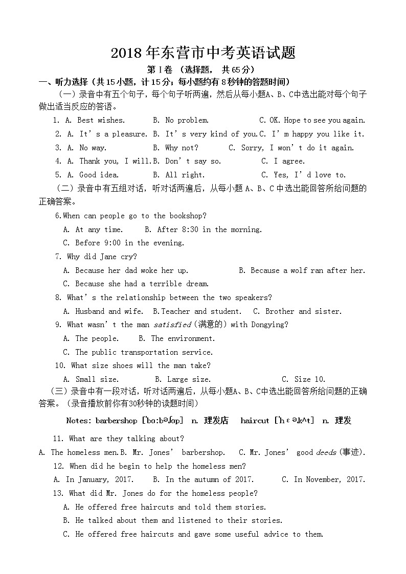 2018年山东省东营市中考英语试题【含答案】第1页