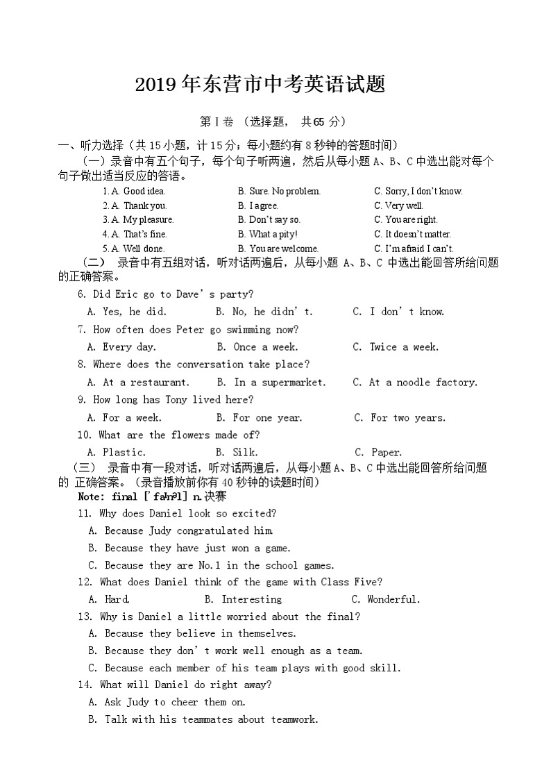 2019年山东省东营市中考英语试题【含答案】第1页