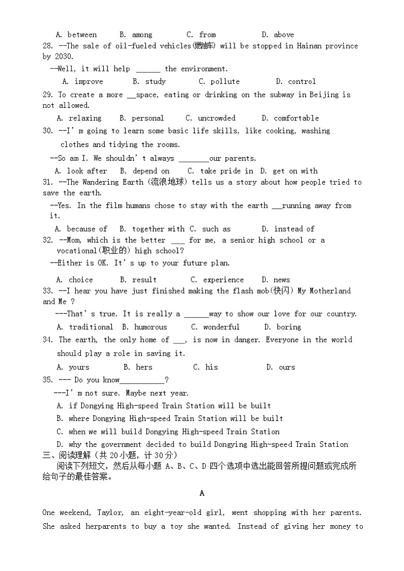 2019年山东省东营市中考英语试题【含答案】第3页