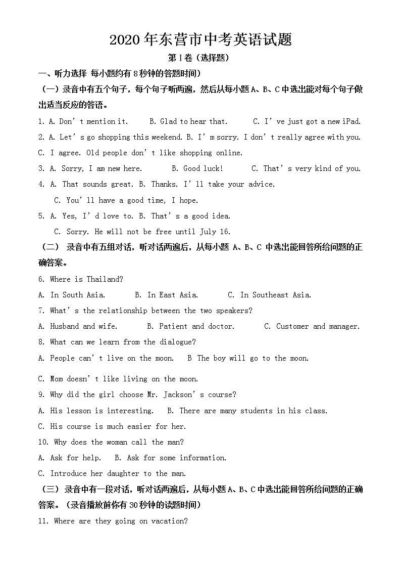 2020年山东省东营市中考英语试题【含答案】01