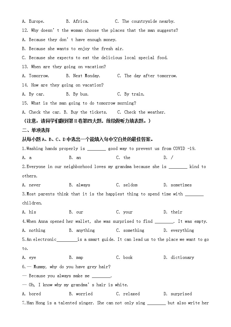 2020年山东省东营市中考英语试题【含答案】02