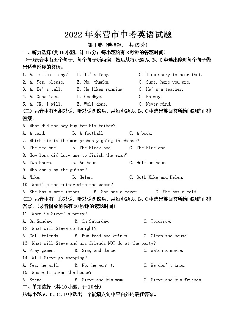 2022年山东省东营市中考英语试卷【含答案】第1页