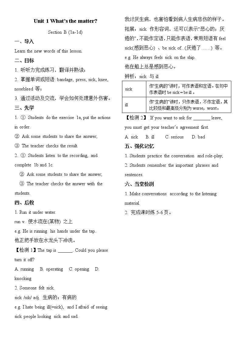人教版八年级英语下册Unit1 B(1a-1d)课件+音频+教案01