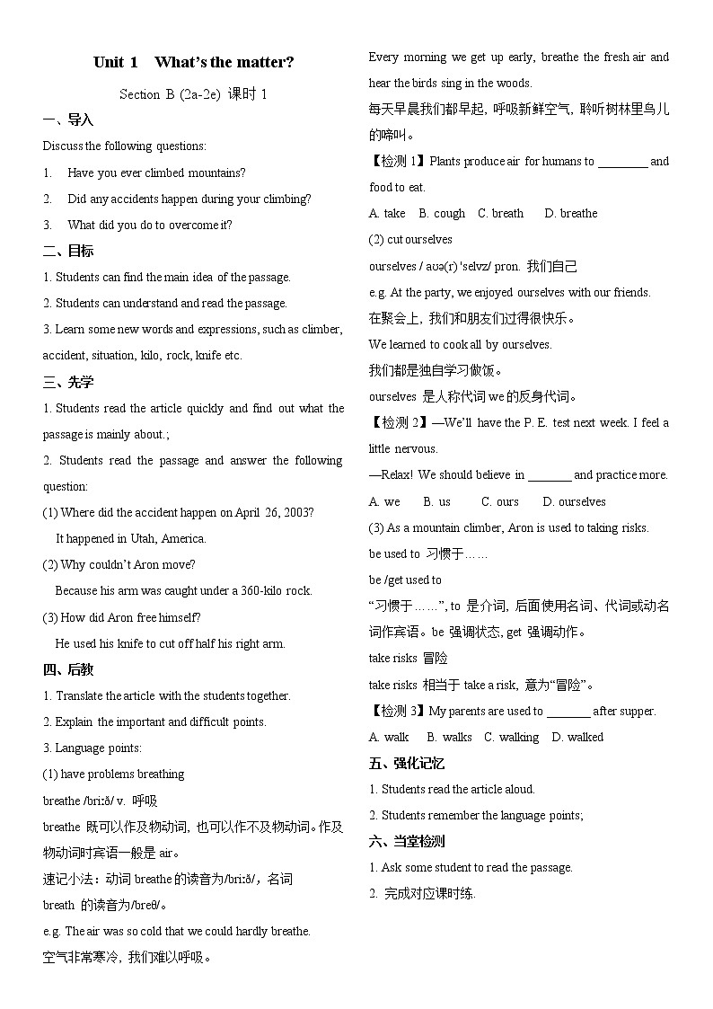人教版八年级英语下册Unit1 B(2a-2e)课件+音频+教案01