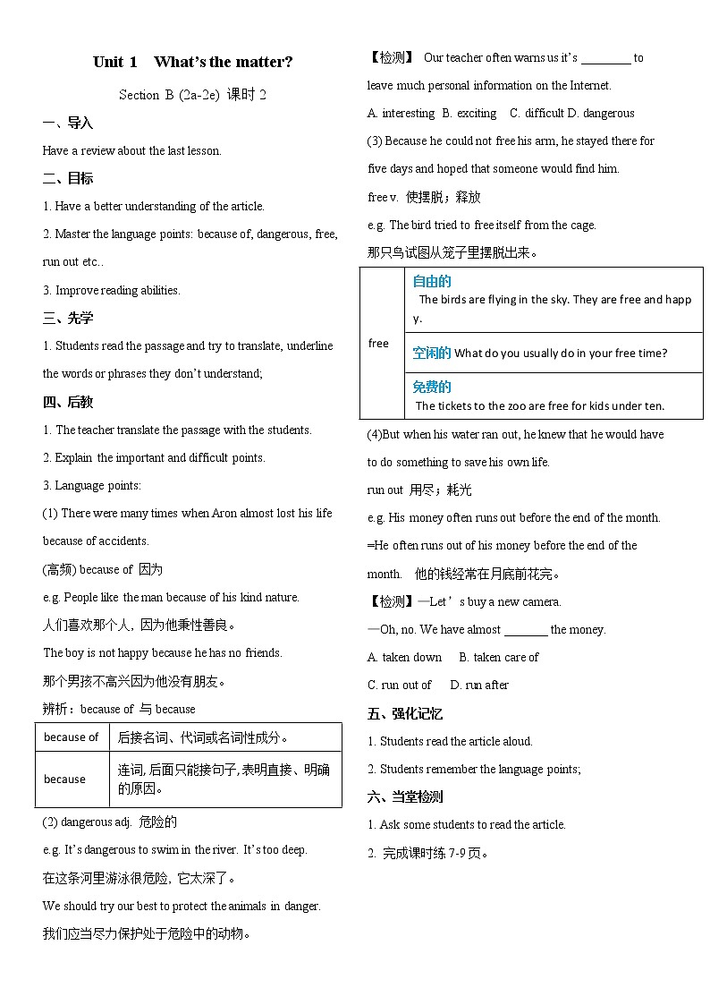 人教版八年级英语下册Unit1 B(2a-2e)课件+音频+教案01