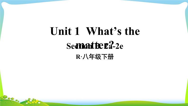 人教版八年级英语下册Unit1 B(2a-2e)课件+音频+教案01