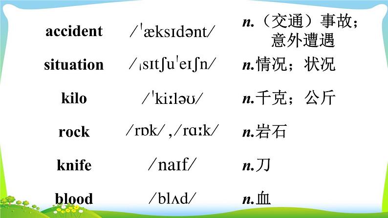 人教版八年级英语下册Unit1 B(2a-2e)课件+音频+教案03