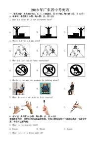 广东省2018年中考英语试题【含答案】