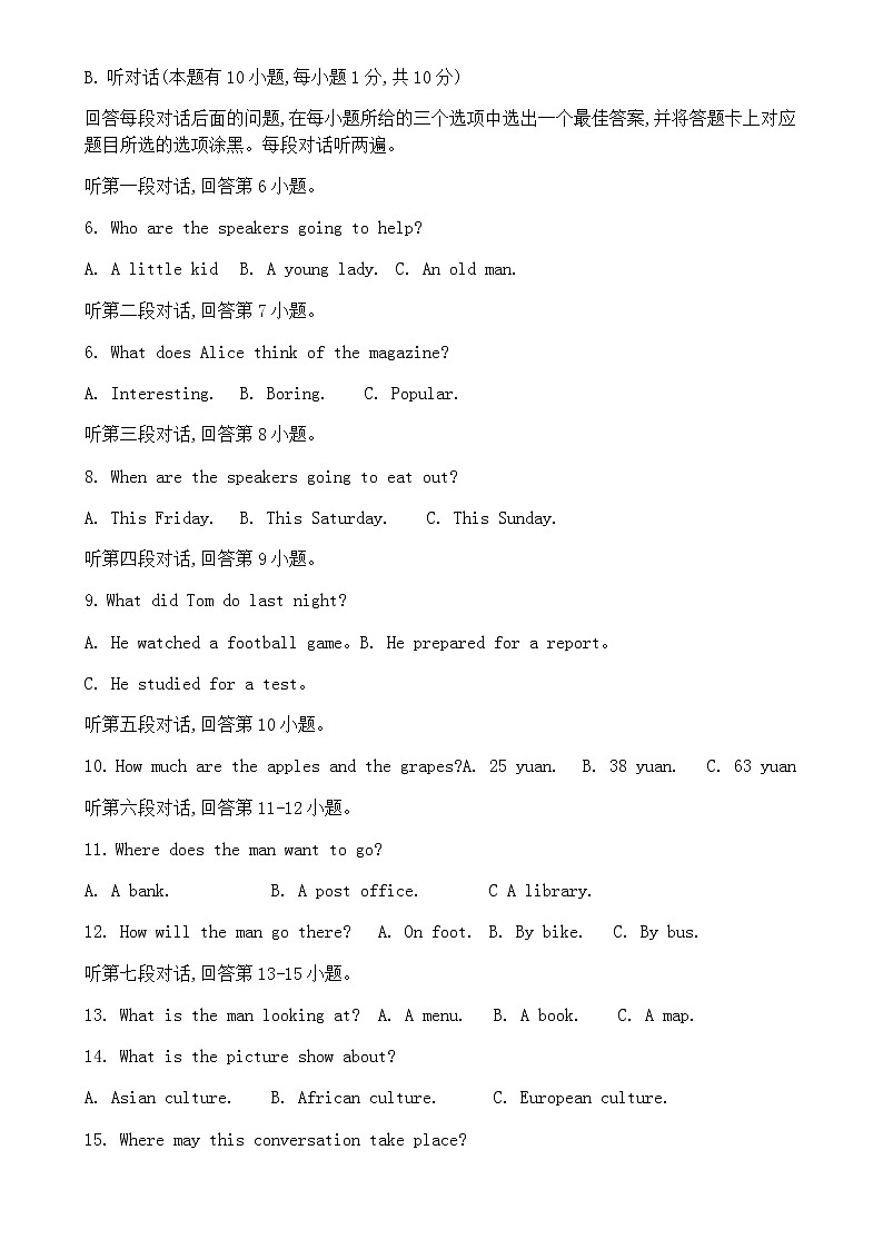 广东省2019年中考英语试题【含答案】第2页