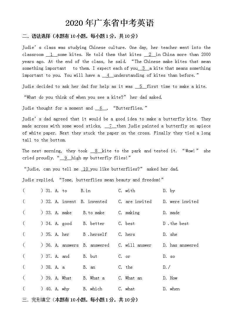 广东省2020年中考英语试题【含答案】01