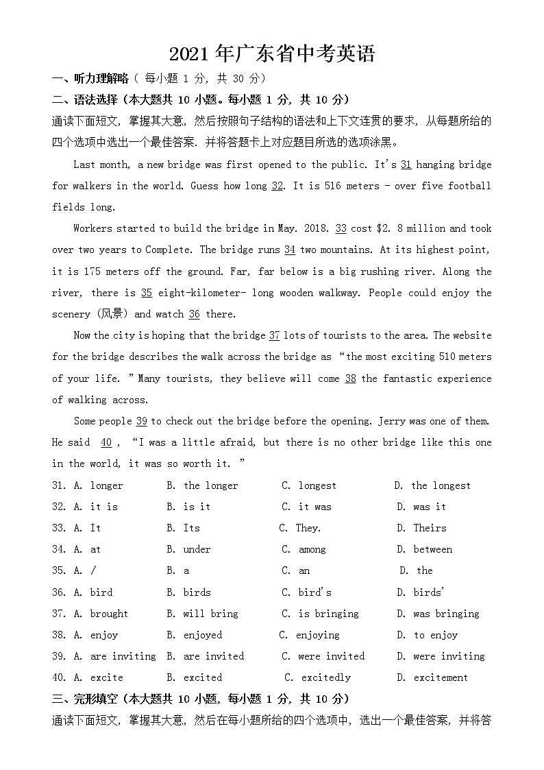 广东省2021年中考英语试卷【含答案】01