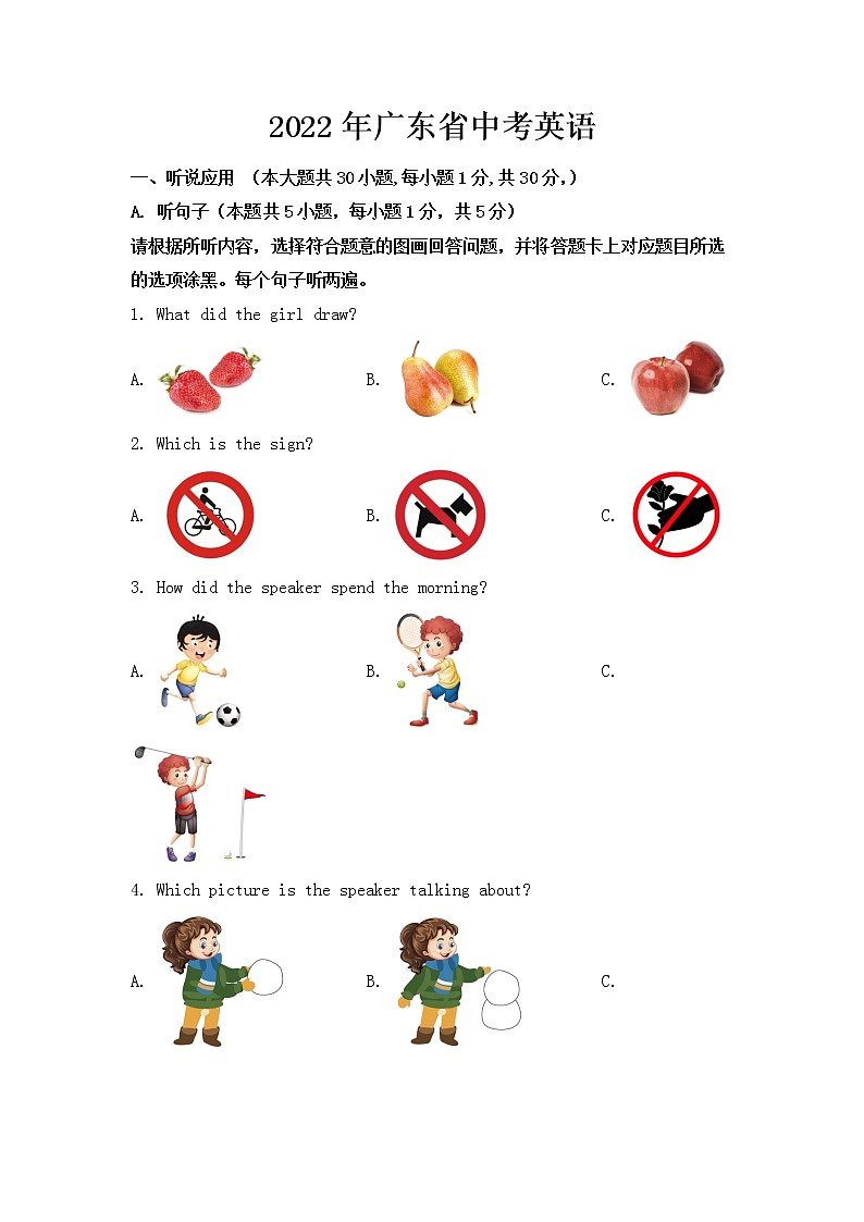 广东省2022年中考英语真题【含答案】第1页