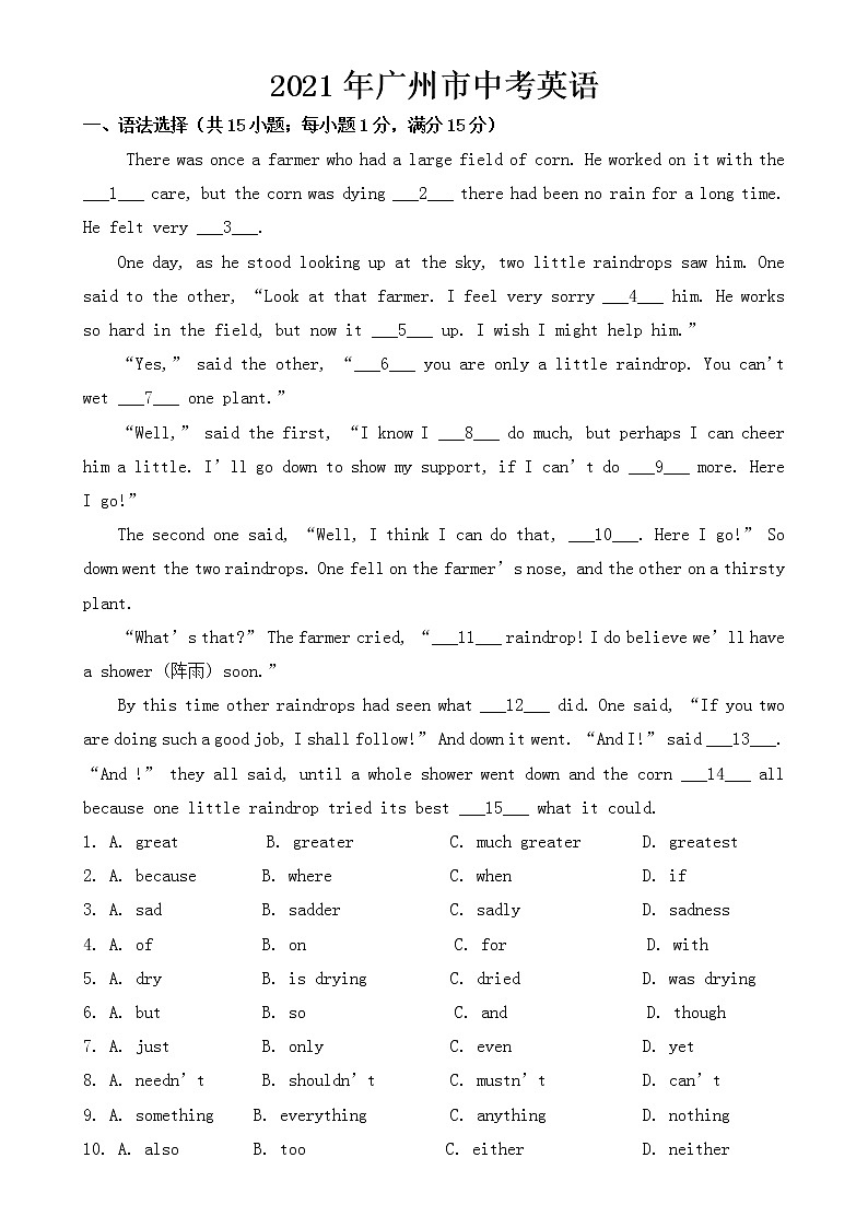 广东省广州市2021年中考英语真题【含答案】01