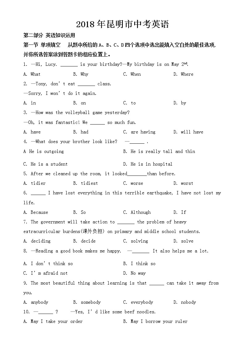 2018年云南省昆明市中考英语试题【含答案】01