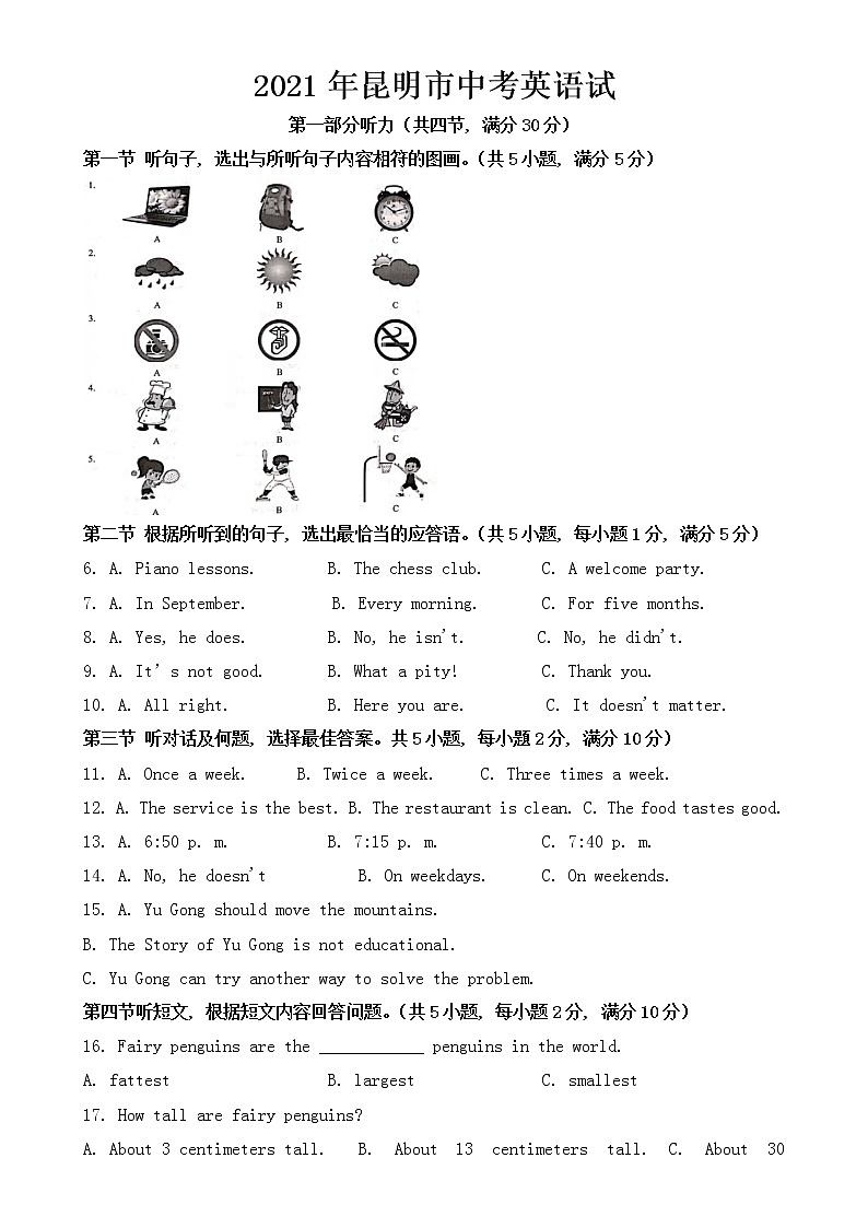 2021年云南省昆明市中考英语试卷【含答案】01