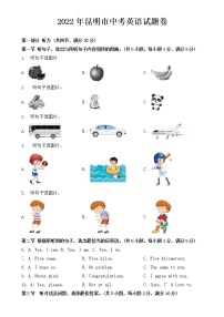 2022年云南省昆明市中考英语试卷【含答案】