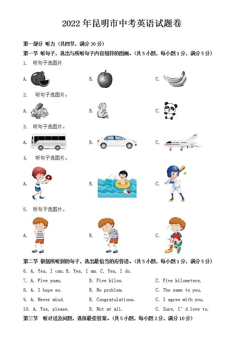 2022年云南省昆明市中考英语试卷【含答案】第1页