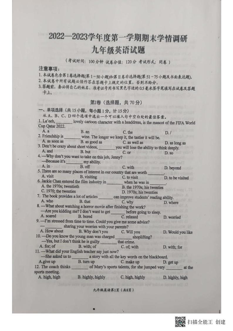 江苏省盐城市大丰区2022-2023学年九年级上学期期末英语试卷01