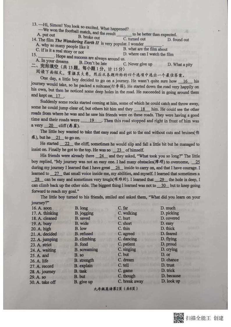 江苏省盐城市大丰区2022-2023学年九年级上学期期末英语试卷02