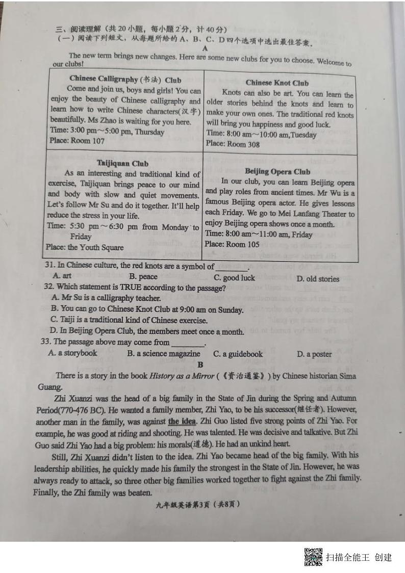 江苏省盐城市大丰区2022-2023学年九年级上学期期末英语试卷03