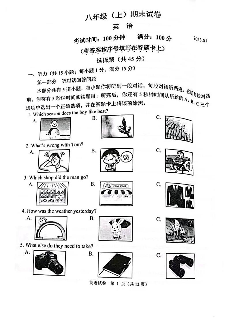 江苏省南京市鼓楼区2022-2023学年八年级上学期期末考试英语试卷第1页