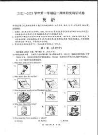 江苏省苏州市2022-2023学年上学期七年级英语期末阳光调研试卷