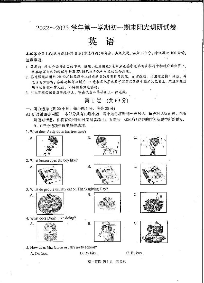 江苏省苏州市2022-2023学年上学期七年级英语期末阳光调研试卷第1页