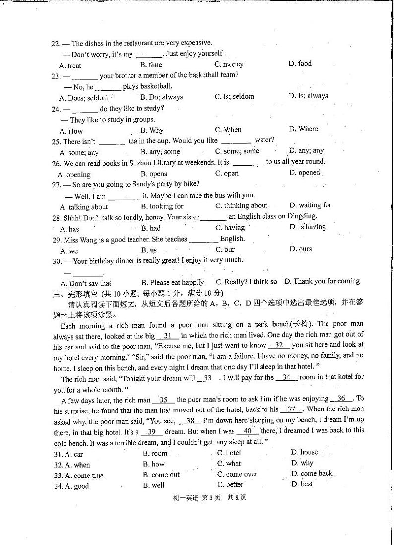 江苏省苏州市2022-2023学年上学期七年级英语期末阳光调研试卷第3页