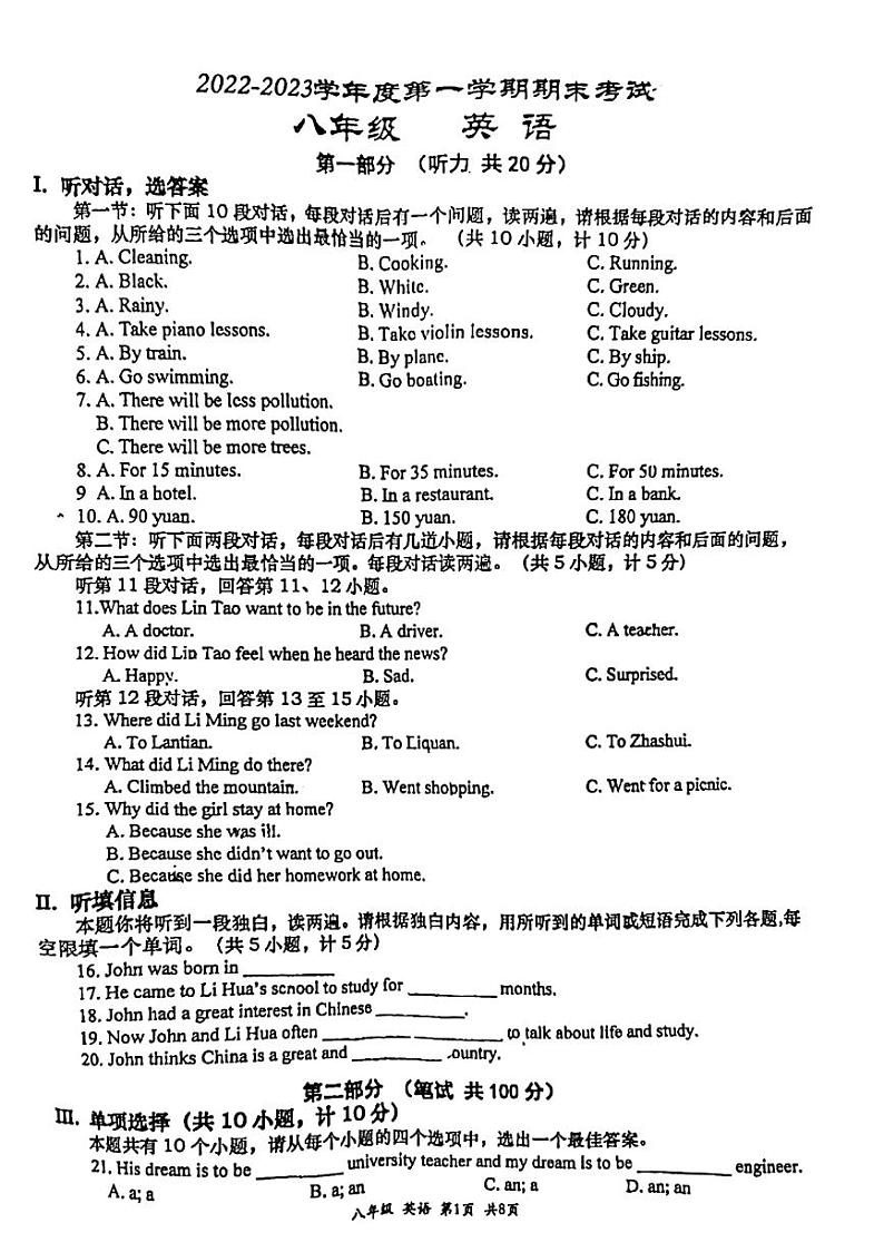 陕西省西安市高新第一学校2022-2023学年八年级上学期期末考试英语试题01