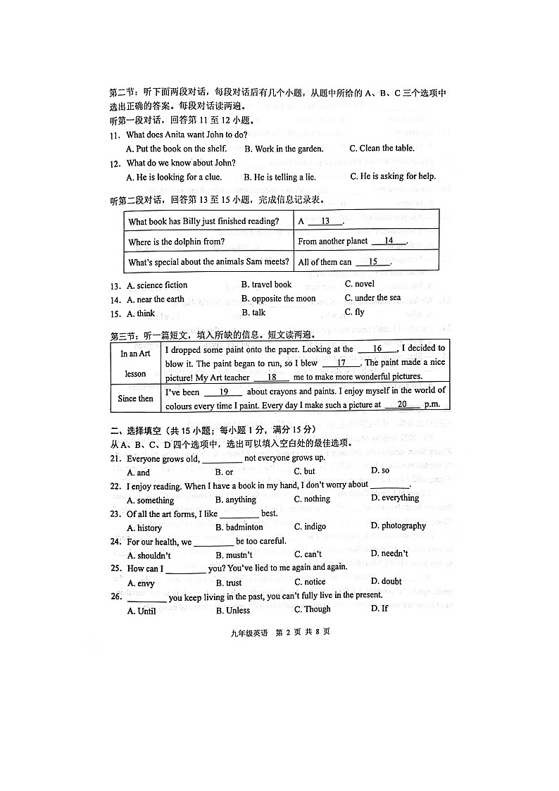 江苏省徐州市鼓楼区金榜学校2022-2023学年九年级上学期期末考试英语试卷第2页