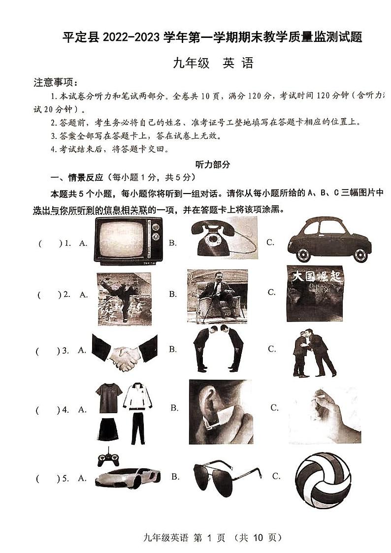 山西省阳泉市平定县2022-2023学年九年级上学期期末英语试题01