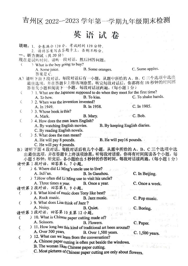 江西省吉安市吉州区2022-2023学年九年级上学期期末检测英语试题01