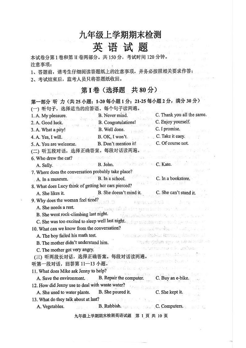 山东省泰安市新泰市2022-2023学年九年级上学期期末英语试题第1页