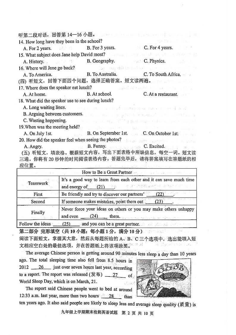 山东省泰安市新泰市2022-2023学年九年级上学期期末英语试题第2页